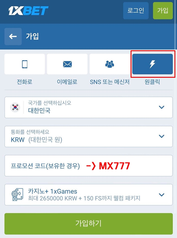 1xbet(원엑스벳) 프로모션코드? 입력시 혜택은 무엇?